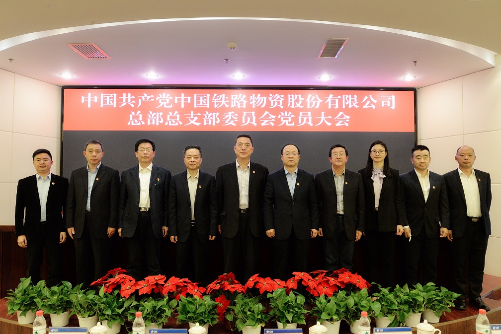 壹定发官网股份总部党总支部召开党员大会