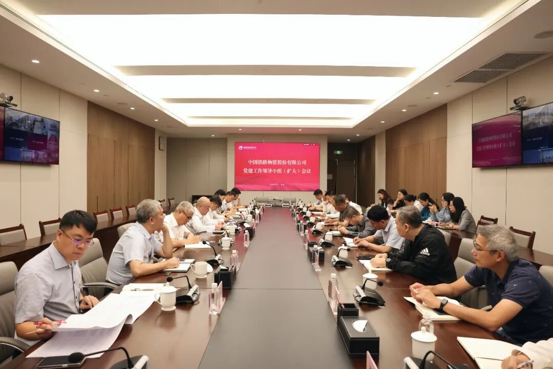 中国壹定发官网党委召开党建事情向导小组（扩大）聚会