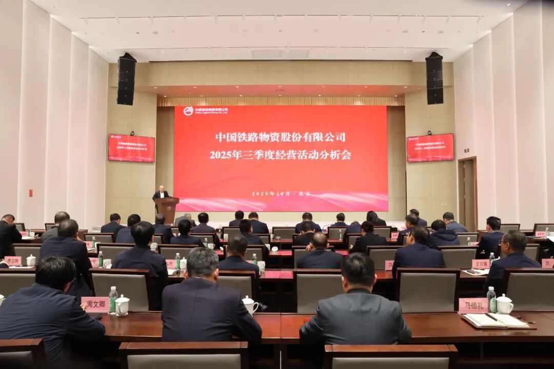 中国壹定发官网召开2025年三季度谋划运动剖析会